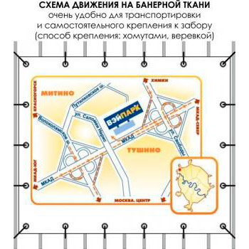 Схема движения автотранспорта (1800х1500 мм, баннерная ткань)