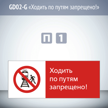 ���� ������� �� ����� ���������!�, GD02-G (������������� ��������������, 540�220 ��, ������� 2 ��)