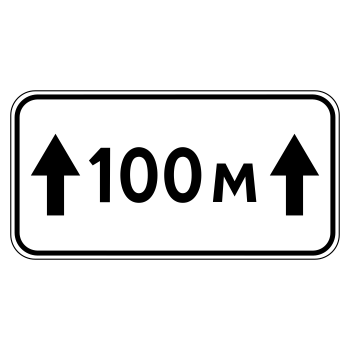 Дорожный знак 8.2.1 «Зона действия» (металл 0,8 мм, III типоразмер: 450х900 мм, С/О пленка: тип А коммерческая)