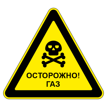 Знак «Осторожно! Газ», МГ-6