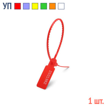 Пломбы пластиковые номерные - УП-255 (син) (1 шт.)