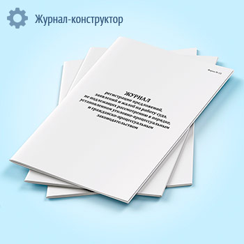 Журнал регистрации предложений, заявлений и жалоб на работу суда, не подлежащих рассмотрению в порядке, установленном уголовно-процессуальным и гражданско-процессуальным законодательством (форма № 23)