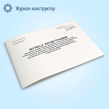 Журнал регистрации переливания трансфузионных сред (форма 009/у)