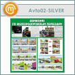 ����� ��������� �� ��������������� ��������� (AV-02-SILVER)