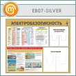 ����� ��������������������� � 4 ��������� ��������� (EB-07-SILVER)