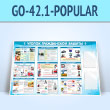 ����� ������� ����������� ������� � 2-�� �������� �4 ��������� (GO-42.1-POPULAR)