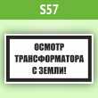 ���� (������) ������� �������������� � �����!�, S57 (������, 250�140 ��)