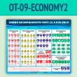 ����� ������ ������������ ���� 12.4.026-2015� (OT-09-ECONOMY2)