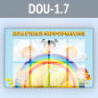 ����� ��������� ����������� � 8 ��������� �4 ������� (DOU-1.7)