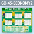 ����� ������������ ������� ���������� ��������� (GO-45-ECONOMY2)