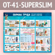 ����� ������� ����� ��� ������������ ������ � ���������� (OT-41-SUPERSLIM)